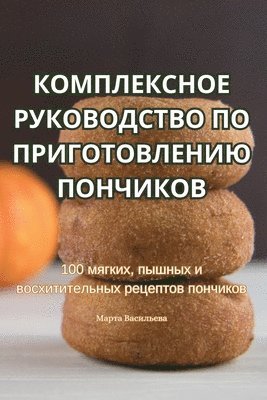 bokomslag &#1050;&#1054;&#1052;&#1055;&#1051;&#1045;&#1050;&#1057;&#1053;&#1054;&#1045; &#1056;&#1059;&#1050;&#1054;&#1042;&#1054;&#1044;&#1057;&#1058;&#1042;&#1054; &#1055;&#1054;