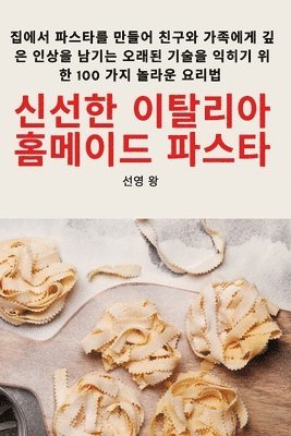 bokomslag &#49888;&#49440;&#54620; &#51060;&#53448;&#47532;&#50500; &#54856;&#47700;&#51060;&#46300; &#54028;&#49828;&#53440;