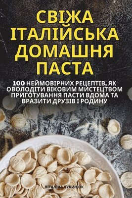 bokomslag &#1057;&#1042;&#1030;&#1046;&#1040; &#1030;&#1058;&#1040;&#1051;&#1030;&#1049;&#1057;&#1068;&#1050;&#1040; &#1044;&#1054;&#1052;&#1040;&#1064;&#1053;&#1071; &#1055;&#1040;&#1057;&#1058;&#1040;