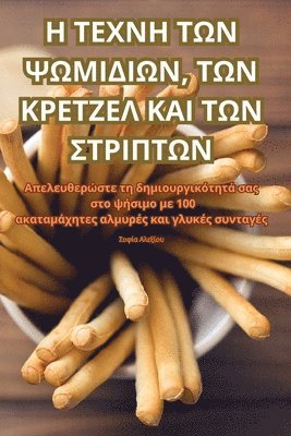 bokomslag &#919; &#932;&#917;&#935;&#925;&#919; &#932;&#937;&#925; &#936;&#937;&#924;&#921;&#916;&#921;&#937;&#925;, &#932;&#937;&#925; &#922;&#929;&#917;&#932;&#918;&#917;&#923; &#922;&#913;&#921;