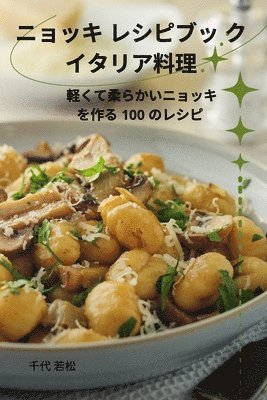 bokomslag &#12491;&#12519;&#12483;&#12461; &#12524;&#12471;&#12500;&#12502;&#12483; &#12463; &#12452;&#12479;&#12522;&#12450;&#26009;&#29702;