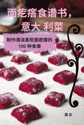 bokomslag &#38754;&#30105;&#30249;&#39135;&#35889;&#20070;&#65292;&#24847;&#22823; &#21033;&#33756;