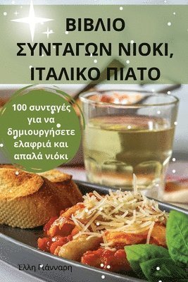 bokomslag &#914;&#921;&#914;&#923;&#921;&#927; &#931;&#933;&#925;&#932;&#913;&#915;&#937;&#925; &#925;&#921;&#927;&#922;&#921;, &#921;&#932;&#913;&#923;&#921;&#922;&#927; &#928;&#921;&#913;&#932;&#927;