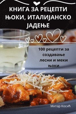 bokomslag &#1050;&#1053;&#1048;&#1043;&#1040; &#1047;&#1040; &#1056;&#1045;&#1062;&#1045;&#1055;&#1058;&#1048; &#1034;&#1054;&#1050;&#1048;,