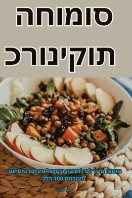 &#1499;&#1512;&#1493;&#1504;&#1497;&#1511;&#1493;&#1514; &#1492;&#1495;&#1493;&#1502;&#1493;&#1505; 1