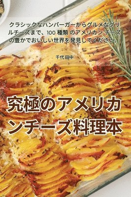 bokomslag &#31350;&#26997;&#12398;&#12450;&#12513;&#12522;&#12459;&#12531;&#12481;&#12540;&#12474;&#26009;&#29702;&#26412;