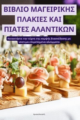 &#914;&#921;&#914;&#923;&#921;&#927; &#924;&#913;&#915;&#917;&#921;&#929;&#921;&#922;&#919;&#931; &#928;&#923;&#913;&#922;&#921;&#917;&#931; &#922;&#913;&#921; &#928;&#921;&#913;&#932;&#917;&#931; 1