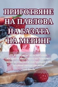 bokomslag &#1055;&#1056;&#1048;&#1043;&#1054;&#1058;&#1042;&#1071;&#1053;&#1045; &#1053;&#1040; &#1055;&#1040;&#1042;&#1051;&#1054;&#1042;&#1040; &#1053;&#1040; &#1041;&#1040;&#1047;&#1040;&#1058;&#1040;