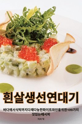 &#55152;&#49332; &#49373;&#49440; &#50672;&#45824;&#44592; 1