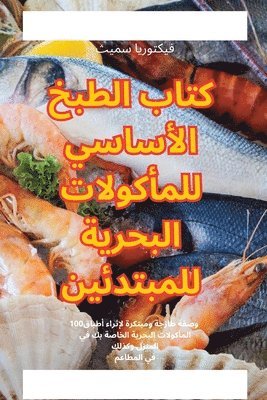 &#1603;&#1578;&#1575;&#1576; &#1575;&#1604;&#1591;&#1576;&#1582; &#1575;&#1604;&#1571;&#1587;&#1575;&#1587;&#1610; &#1604;&#1604;&#1605;&#1571;&#1603;&#1608;&#1604;&#1575;&#1578; 1