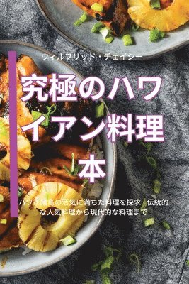 bokomslag &#31350;&#26997;&#12398;&#12495;&#12527;&#12452;&#12450;&#12531;&#26009;&#29702;&#26412;