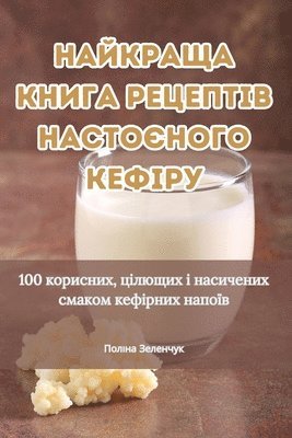 bokomslag &#1053;&#1040;&#1049;&#1050;&#1056;&#1040;&#1065;&#1040; &#1050;&#1053;&#1048;&#1043;&#1040; &#1056;&#1045;&#1062;&#1045;&#1055;&#1058;&#1030;&#1042;