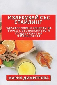 bokomslag &#1048;&#1079;&#1083;&#1077;&#1082;&#1091;&#1074;&#1072;&#1081; &#1089;&#1098;&#1089; &#1057;&#1090;&#1072;&#1081;&#1083;&#1080;&#1085;&#1075;