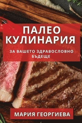 bokomslag &#1055;&#1072;&#1083;&#1077;&#1086; &#1050;&#1091;&#1083;&#1080;&#1085;&#1072;&#1088;&#1080;&#1103;