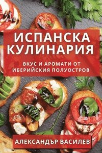 bokomslag &#1048;&#1089;&#1087;&#1072;&#1085;&#1089;&#1082;&#1072; &#1050;&#1091;&#1083;&#1080;&#1085;&#1072;&#1088;&#1080;&#1103;