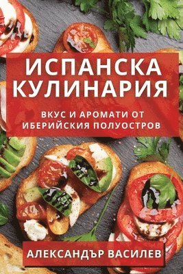 &#1048;&#1089;&#1087;&#1072;&#1085;&#1089;&#1082;&#1072; &#1050;&#1091;&#1083;&#1080;&#1085;&#1072;&#1088;&#1080;&#1103; 1