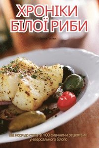 bokomslag &#1061;&#1056;&#1054;&#1053;&#1030;&#1050;&#1048; &#1041;&#1030;&#1051;&#1054;&#1031; &#1056;&#1048;&#1041;&#1048;