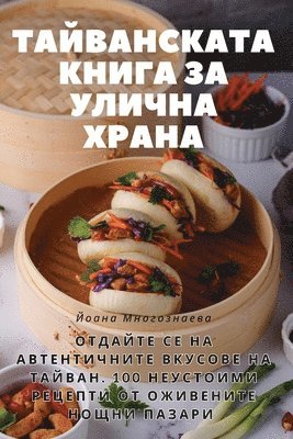 bokomslag &#1058;&#1040;&#1049;&#1042;&#1040;&#1053;&#1057;&#1050;&#1040;&#1058;&#1040; &#1050;&#1053;&#1048;&#1043;&#1040; &#1047;&#1040; &#1059;&#1051;&#1048;&#1063;&#1053;&#1040;