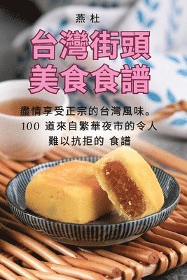 bokomslag &#21488;&#28771;&#34903;&#38957;&#32654;&#39135;&#39135;&#35676;