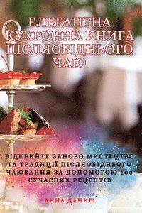 bokomslag &#1045;&#1051;&#1045;&#1043;&#1040;&#1053;&#1058;&#1053;&#1040; &#1050;&#1059;&#1061;&#1056;&#1054;&#1053;&#1053;&#1040; &#1050;&#1053;&#1048;&#1043;&#1040;