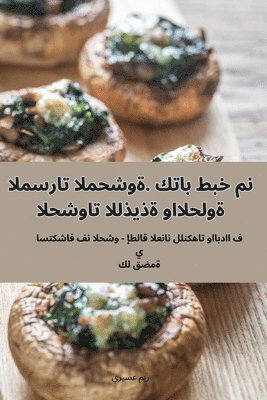 bokomslag &#1575;&#1604;&#1605;&#1587;&#1585;&#1575;&#1578; &#1575;&#1604;&#1605;&#1581;&#1588;&#1608;&#1577;. &#1603;&#1578;&#1575;&#1576; &#1591;&#1576;&#1582; &#1605;&#1606;