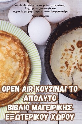 bokomslag Open Air &#922;&#927;&#933;&#918;&#921;&#925;&#913;! &#932;&#927; &#913;&#928;&#927;&#923;&#933;&#932;&#927; &#914;&#921;&#914;&#923;&#921;&#927;