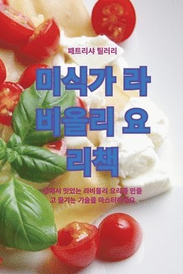 bokomslag &#48120;&#49885;&#44032; &#46972;&#48708;&#50732;&#47532; &#50836;&#47532;&#52293;