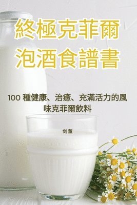 bokomslag &#32066;&#26997;&#20811;&#33778;&#29246;&#27873;&#37202;&#39135;&#35676;&#26360;