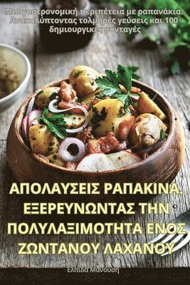 &#913;&#928;&#927;&#923;&#913;&#933;&#931;&#917;&#921;&#931; &#929;&#913;&#928;&#913;&#922;&#921;&#925;&#913;. &#917;&#926;&#917;&#929;&#917;&#933;&#925;&#937;&#925;&#932;&#913;&#931; 1