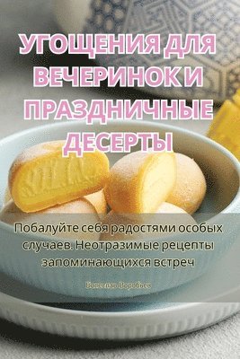 Болеслав Воробьев, Болесl, ¿¿¿¿¿¿¿¿ ¿¿¿¿¿¿¿¿ - УГОЩЕНИЯ ДЛЯ ВЕЧЕРИНОК И ПРАЗДНИЧНЫЕ ДЕСЕ, Häftad