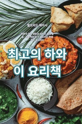 bokomslag &#52572;&#44256;&#51032; &#54616;&#50752;&#51060; &#50836;&#47532;&#52293;