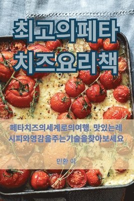 bokomslag &#52572;&#44256;&#51032; &#54168;&#53440; &#52824;&#51592; &#50836;&#47532;&#52293;