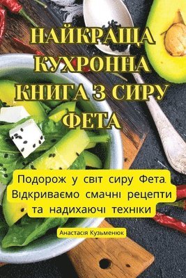 bokomslag &#1053;&#1040;&#1049;&#1050;&#1056;&#1040;&#1065;&#1040; &#1050;&#1059;&#1061;&#1056;&#1054;&#1053;&#1053;&#1040; &#1050;&#1053;&#1048;&#1043;&#1040; &#1047; &#1057;&#1048;&#1056;&#1059;