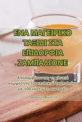 bokomslag &#917;&#925;&#913; &#924;&#913;&#915;&#917;&#921;&#929;&#921;&#922;&#927; &#932;&#913;&#926;&#921;&#916;&#921; &#931;&#932;&#913; &#917;&#928;&#921;&#916;&#927;&#929;&#934;&#921;&#913;