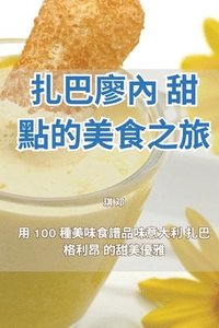 bokomslag &#25166;&#24052;&#24278;&#20839; &#29980;&#40670;&#30340;&#32654;&#39135;&#20043;&#26053;