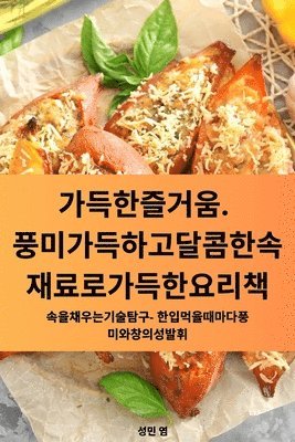 bokomslag &#44032;&#46301;&#54620; &#51600;&#44144;&#50880;. &#54413;&#48120; &#44032;&#46301;&#54616;&#44256; &#45804;&#53092;&#54620; &#49549; &#51116;&#47308;&#47196; &#44032;&#46301;&#54620;