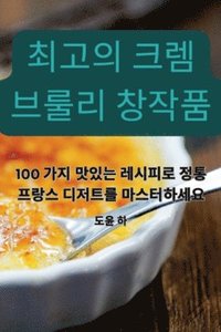 bokomslag &#52572;&#44256;&#51032; &#53356;&#47128; &#48652;&#47344;&#47532; &#52285;&#51089;&#54408;