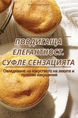 bokomslag &#1055;&#1054;&#1042;&#1044;&#1048;&#1043;&#1040;&#1065;&#1040; &#1045;&#1051;&#1045;&#1043;&#1040;&#1053;&#1058;&#1053;&#1054;&#1057;&#1058;. &#1057;&#1059;&#1060;&#1051;&#1045;