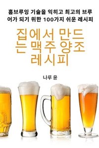 bokomslag &#51665;&#50640;&#49436; &#47564;&#46300;&#45716; &#47589;&#51452; &#50577;&#51312; &#47112;&#49884;&#54588;