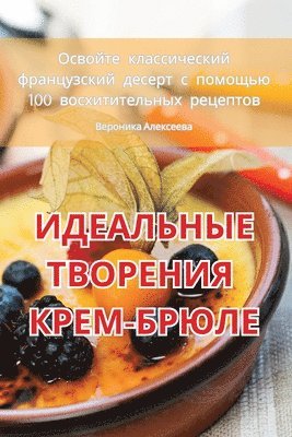 &#1048;&#1044;&#1045;&#1040;&#1051;&#1068;&#1053;&#1067;&#1045; &#1058;&#1042;&#1054;&#1056;&#1045;&#1053;&#1048;&#1071; &#1050;&#1056;&#1045;&#1052;-&#1041;&#1056;&#1070;&#1051;&#1045; 1