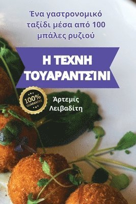Άρτεμις Λειβαδίτη, Άρτεμι`, ¿¿teµ¿¿ ¿e¿ßad¿t¿, & - Η ΤΕΧΝΗ ΤΟΥΑΡΑΝΤΣΊΝΙ, Häftad