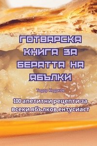 bokomslag &#1043;&#1054;&#1058;&#1042;&#1040;&#1056;&#1057;&#1050;&#1040; &#1050;&#1053;&#1048;&#1043;&#1040; &#1047;&#1040; &#1041;&#1045;&#1056;&#1040;&#1058;&#1058;&#1040; &#1053;&#1040;