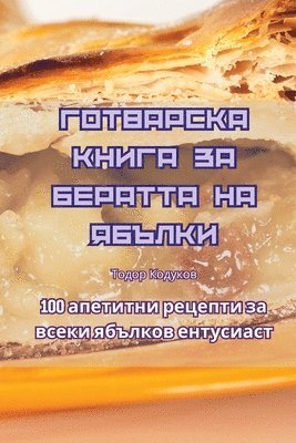 &#1043;&#1054;&#1058;&#1042;&#1040;&#1056;&#1057;&#1050;&#1040; &#1050;&#1053;&#1048;&#1043;&#1040; &#1047;&#1040; &#1041;&#1045;&#1056;&#1040;&#1058;&#1058;&#1040; &#1053;&#1040; 1