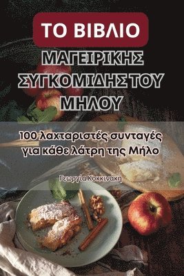 &#932;&#927; &#914;&#921;&#914;&#923;&#921;&#927; &#924;&#913;&#915;&#917;&#921;&#929;&#921;&#922;&#919;&#931; &#931;&#933;&#915;&#922;&#927;&#924;&#921;&#916;&#919;&#931; &#932;&#927;&#933; 1