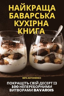 bokomslag &#1053;&#1040;&#1049;&#1050;&#1056;&#1040;&#1065;&#1040; &#1041;&#1040;&#1042;&#1040;&#1056;&#1057;&#1068;&#1050;&#1040; &#1050;&#1059;&#1061;&#1030;&#1056;&#1053;&#1040;