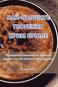 bokomslag &#1053;&#1040;&#1049;-&#1042;&#1066;&#1056;&#1064;&#1048;&#1058;&#1045; &#1058;&#1042;&#1054;&#1056;&#1045;&#1053;&#1048;&#1071; &#1050;&#1056;&#1048;&#1052; &#1041;&#1056;&#1070;&#1051;&#1045;