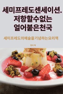 &#49464;&#48120;&#54532;&#47112;&#46020; &#49468;&#49464;&#51060;&#49496;. &#51200;&#54637;&#54624; &#49688; &#50630;&#45716; &#50620;&#50612;&#48537;&#51008; &#52380;&#44397; 1