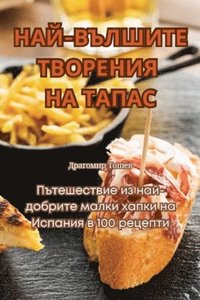 bokomslag &#1053;&#1040;&#1049;-&#1042;&#1066;&#1051;&#1064;&#1048;&#1058;&#1045; &#1058;&#1042;&#1054;&#1056;&#1045;&#1053;&#1048;&#1071; &#1053;&#1040; &#1058;&#1040;&#1055;&#1040;&#1057;