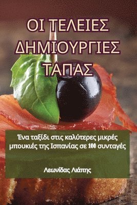 bokomslag &#927;&#921; &#932;&#917;&#923;&#917;&#921;&#917;&#931; &#916;&#919;&#924;&#921;&#927;&#933;&#929;&#915;&#921;&#917;&#931; &#932;&#913;&#928;&#913;&#931;