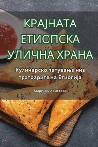 bokomslag &#1050;&#1056;&#1040;&#1032;&#1053;&#1040;&#1058;&#1040; &#1045;&#1058;&#1048;&#1054;&#1055;&#1057;&#1050;&#1040; &#1059;&#1051;&#1048;&#1063;&#1053;&#1040; &#1061;&#1056;&#1040;&#1053;&#1040;